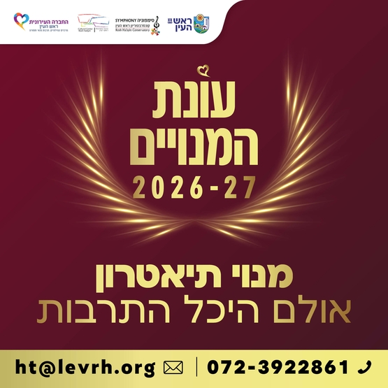 תמונת מנוי: מנוי הצגות תיאטרון 26-27 15/10/2026-15/06/2027