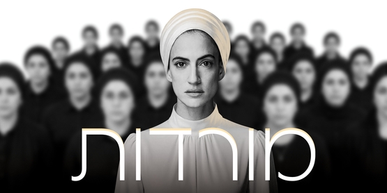 תמונת מופע: מורדות &vert; תיאטרון toMix