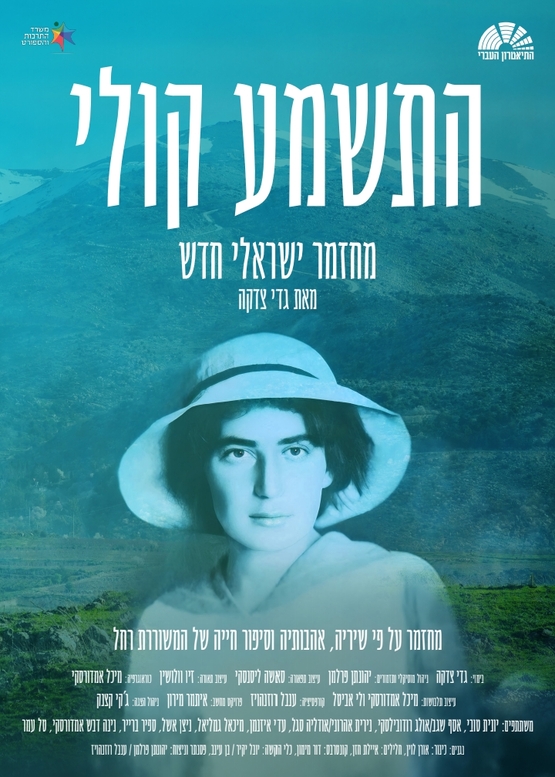 תמונת מופע: התשמע קולי &vert; תיאטרון העברי
