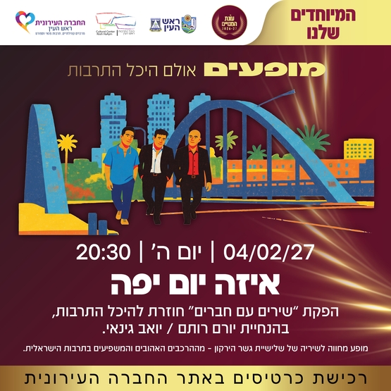 תמונת מופע: איזה יום יפה