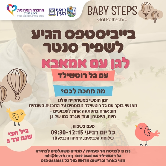 תמונת מופע: פעילות גן עם אמאבא