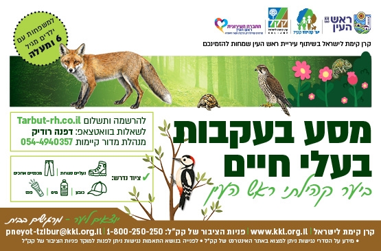 תמונת מופע: מסע בעקבות בע"ח